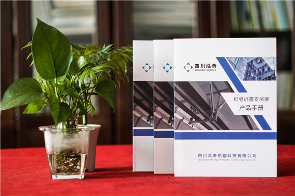 機(jī)電抗震支吊架公司產(chǎn)品宣傳手冊(cè)設(shè)計(jì)-消防工程及通風(fēng)設(shè)備企業(yè)畫冊(cè)