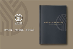 房地產(chǎn)置業(yè)開發(fā)公司宣傳冊(cè)設(shè)計(jì)-造價(jià)咨詢物業(yè)管理營(yíng)銷代理企業(yè)畫冊(cè)
