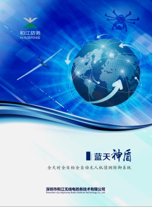 無線電防務(wù)技術(shù)公司宣傳冊(cè)設(shè)計(jì)-全自動(dòng)無人機(jī)偵測(cè)系統(tǒng)產(chǎn)品畫冊(cè)制作