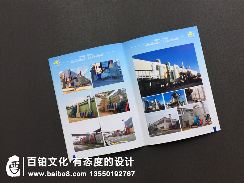 【案例】環(huán)保企業(yè)畫(huà)冊(cè)設(shè)計(jì),工業(yè)廢氣污水處理公司宣傳冊(cè)怎么做