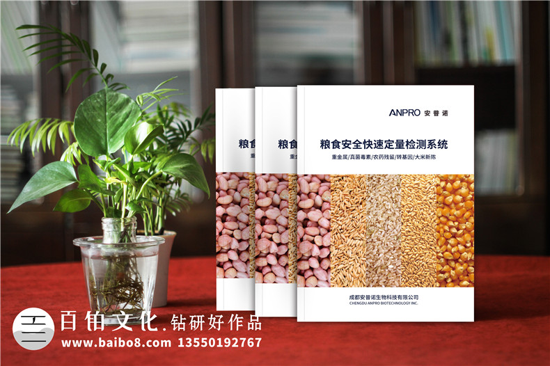 生物科技公司宣傳冊設(shè)計(jì)-糧食安全快速定量檢測系統(tǒng)企業(yè)樣本設(shè)計(jì)