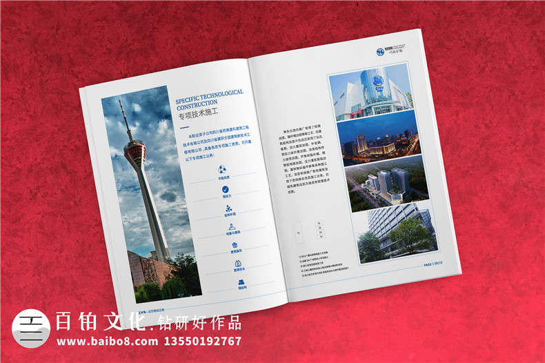 工程設(shè)計(jì)勘察項(xiàng)目監(jiān)理管理公司宣傳冊設(shè)計(jì)-建筑科學(xué)研究院畫冊制作