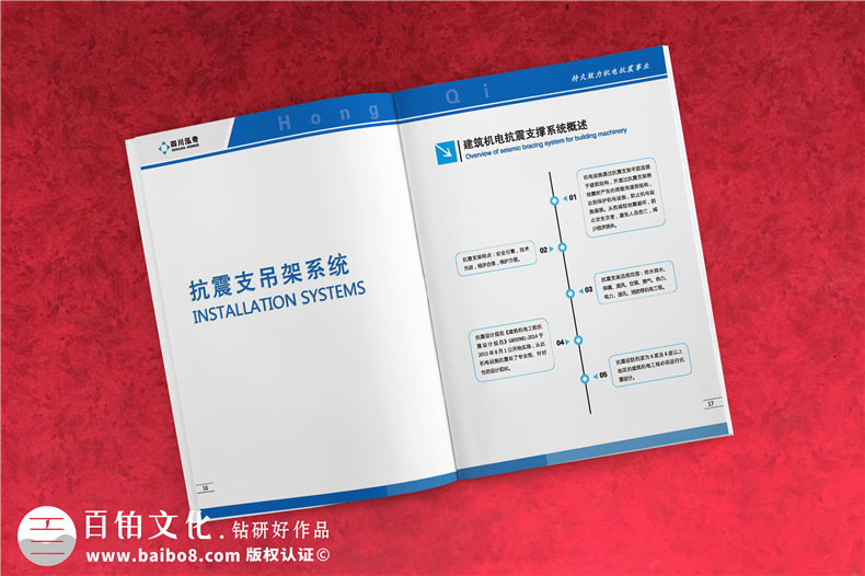 機(jī)電抗震支吊架公司產(chǎn)品宣傳手冊(cè)設(shè)計(jì)-消防工程及通風(fēng)設(shè)備企業(yè)畫冊(cè)