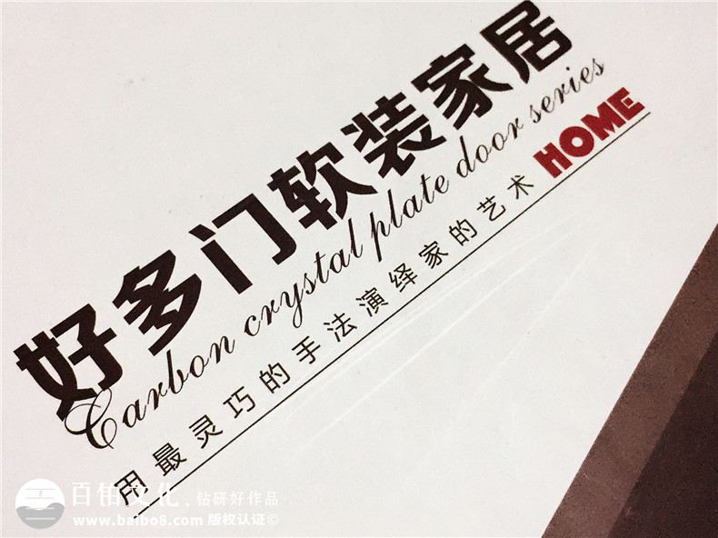 好多門軟裝家居宣傳畫冊定制-產(chǎn)品宣傳畫冊