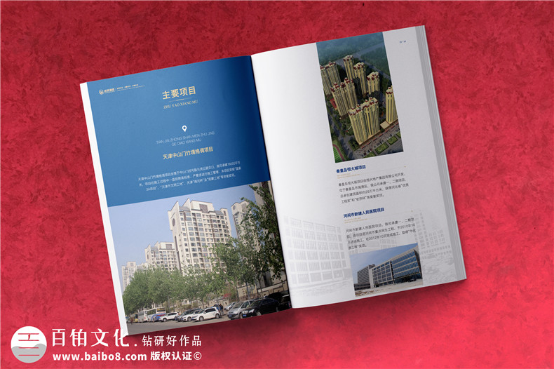 建筑公司項(xiàng)目畫冊(cè)設(shè)計(jì)-建筑項(xiàng)目宣傳畫冊(cè)設(shè)計(jì)