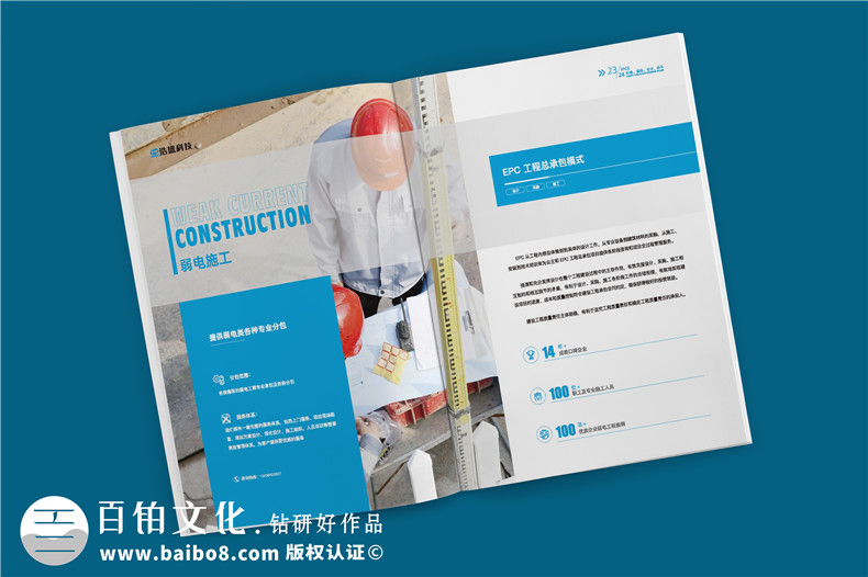 ICT軟硬件開發(fā)信息化科技企業(yè)畫冊設計-弱電工程建設公司宣傳冊