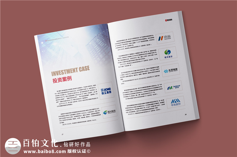 基金管理公司宣傳冊(cè)設(shè)計(jì)-金融投資企業(yè)文化畫(huà)冊(cè)手冊(cè)制作