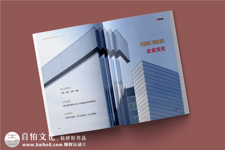 基金管理公司宣傳冊(cè)設(shè)計(jì)-金融投資企業(yè)文化畫(huà)冊(cè)手冊(cè)制作