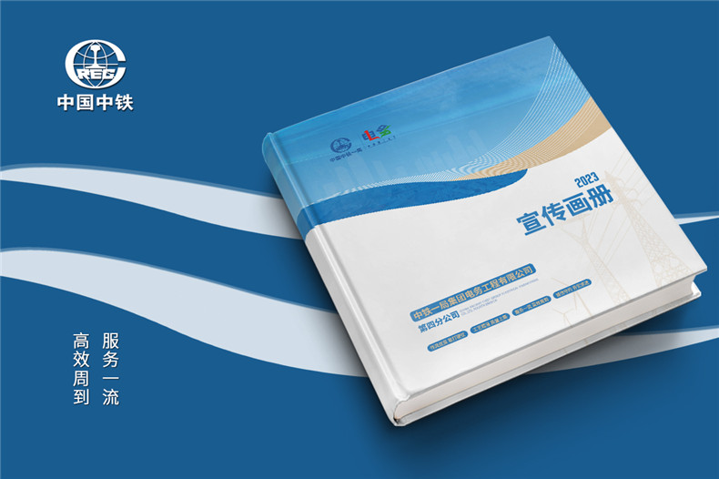電網(wǎng)電力企業(yè)畫(huà)冊(cè)-電務(wù)相關(guān)的企業(yè)畫(huà)冊(cè)設(shè)計(jì)