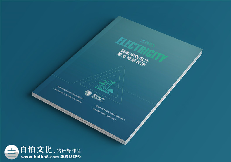 新能源行業(yè)宣傳冊設計-電力工程承包公司簡介畫冊制作