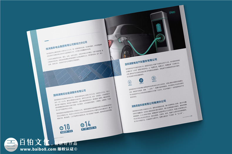 新能源行業(yè)宣傳冊設計-電力工程承包公司簡介畫冊制作