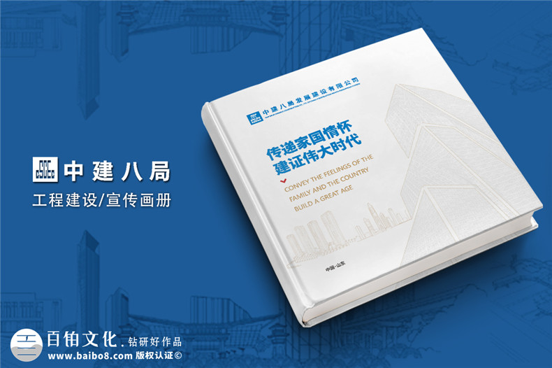 建筑傳奇，卓越典范——中建八局宣傳冊(cè)設(shè)計(jì)震撼呈現(xiàn)