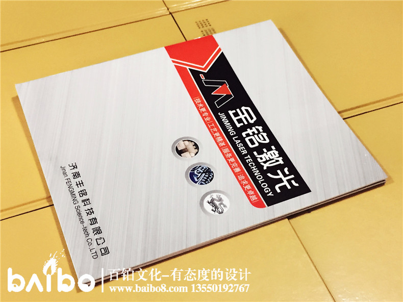 公司激光產品宣傳畫冊設計制作-企業(yè)畫冊定制