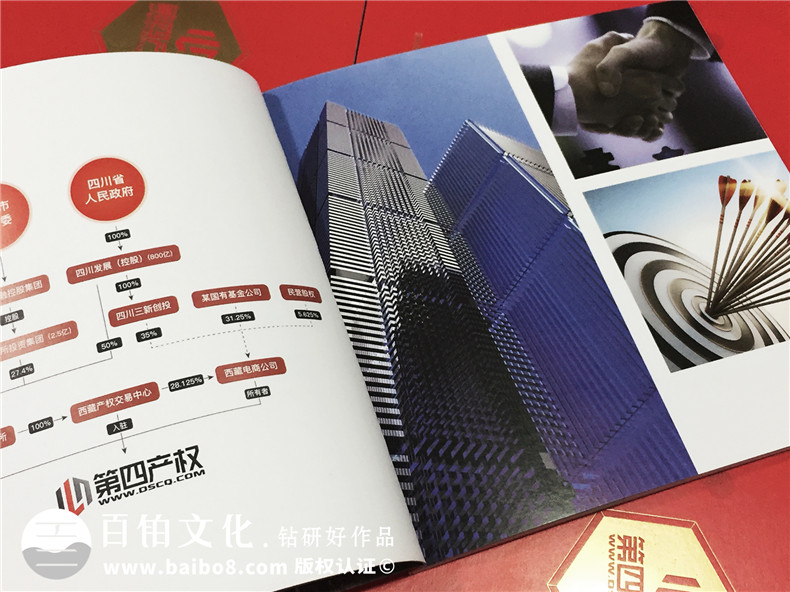 產(chǎn)權交易平臺宣傳冊設計-企業(yè)畫冊印刷-金融管理公司畫冊設計制作