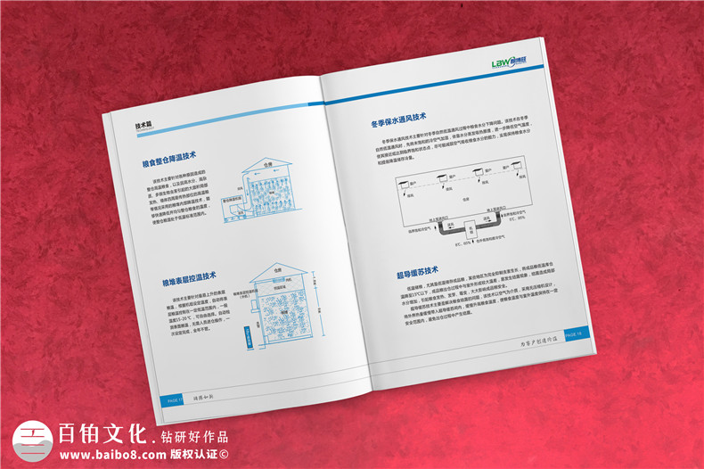 農(nóng)業(yè)科技公司宣傳畫冊設(shè)計-低溫生態(tài)儲糧高新技術(shù)企業(yè)樣本印刷制作