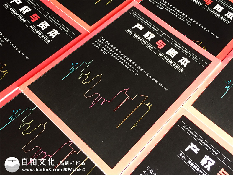 《產(chǎn)權與資本》企業(yè)內(nèi)刊設計-公司形象畫冊