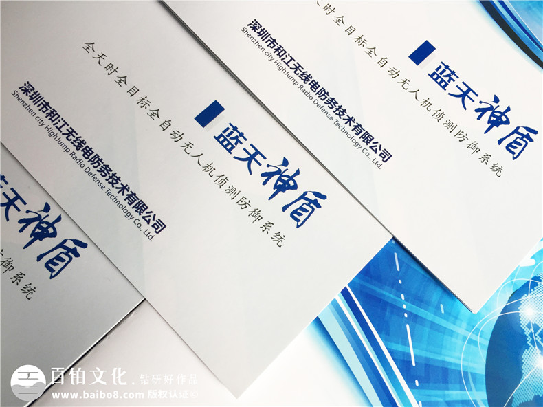無線電防務(wù)技術(shù)公司宣傳冊設(shè)計(jì)-全自動無人機(jī)偵測系統(tǒng)產(chǎn)品畫冊制作