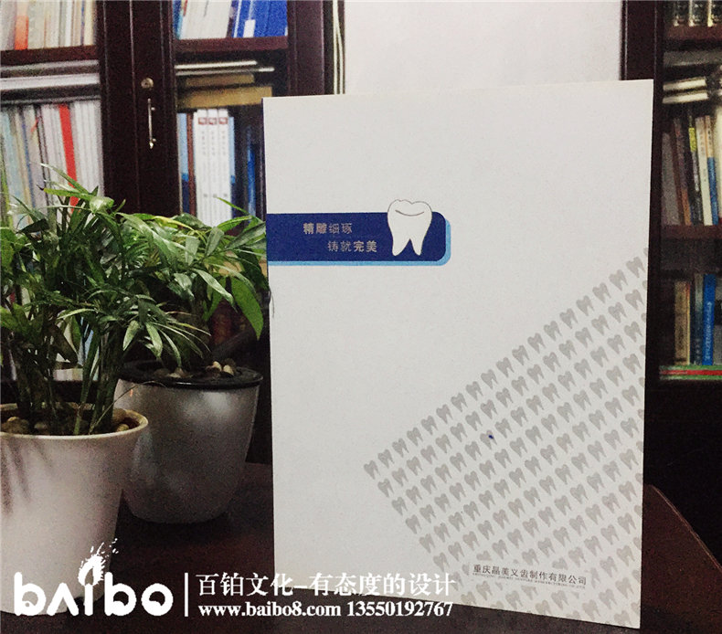 重慶晶美義齒產(chǎn)品宣傳畫冊(cè)-成都畫冊(cè)設(shè)計(jì)