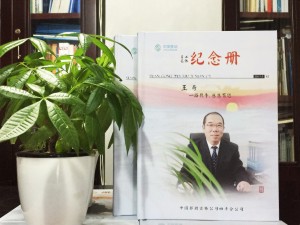 吉林四平移動公司員工退休留念冊-領導退休紀念