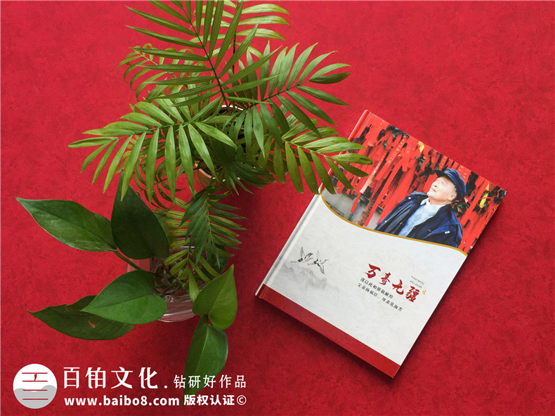給九十歲老人過祝福高壽宴制作紀(jì)念相冊-如何設(shè)計生日快樂聚會影集