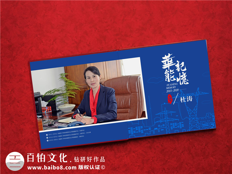 供電局女領(lǐng)導(dǎo)調(diào)動(dòng)紀(jì)念影集-發(fā)電力公司領(lǐng)導(dǎo)退休回憶畫冊(cè)怎么設(shè)計(jì)
