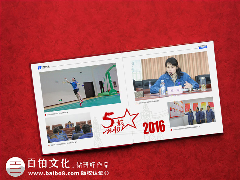 供電局女領(lǐng)導(dǎo)調(diào)動(dòng)紀(jì)念影集-發(fā)電力公司領(lǐng)導(dǎo)退休回憶畫冊(cè)怎么設(shè)計(jì)