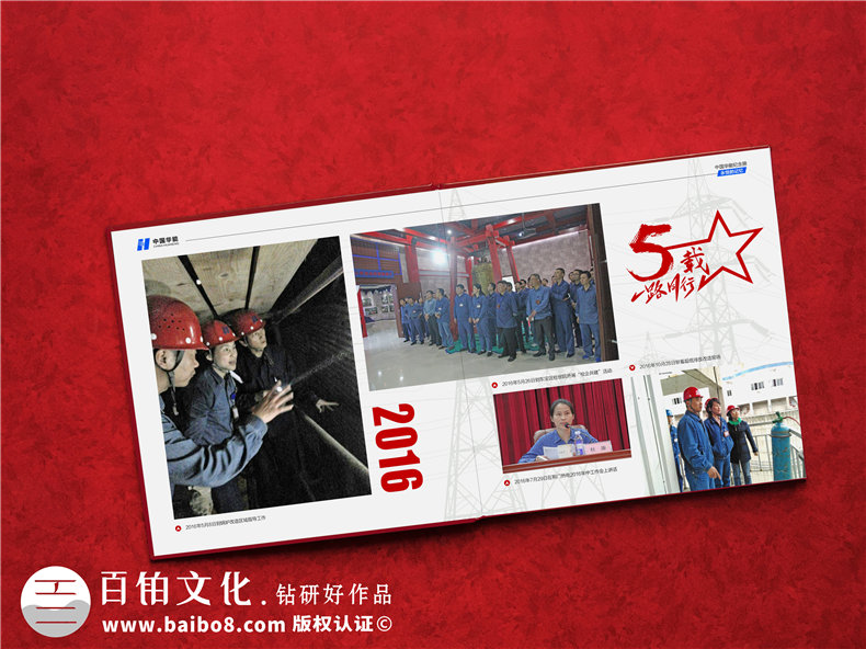 供電局女領(lǐng)導(dǎo)調(diào)動(dòng)紀(jì)念影集-發(fā)電力公司領(lǐng)導(dǎo)退休回憶畫冊(cè)怎么設(shè)計(jì)