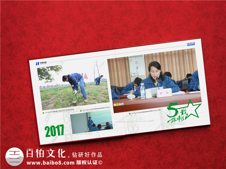 供電局女領(lǐng)導(dǎo)調(diào)動(dòng)紀(jì)念影集-發(fā)電力公司領(lǐng)導(dǎo)退休回憶畫冊(cè)怎么設(shè)計(jì)