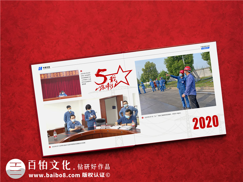 供電局女領(lǐng)導(dǎo)調(diào)動(dòng)紀(jì)念影集-發(fā)電力公司領(lǐng)導(dǎo)退休回憶畫冊(cè)怎么設(shè)計(jì)