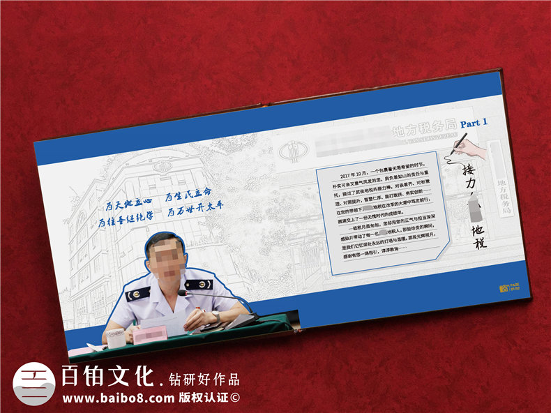 國家稅務局領導個人工作相冊設計-國稅局領導調離崗位卸任紀念冊