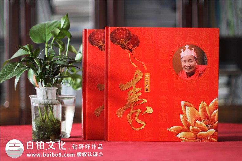 老人八十生日宴會紀念冊-家庭聚會相冊制作的方法