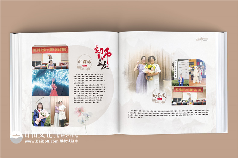 師恩難忘，歲月留痕-女導(dǎo)師退休紀(jì)念冊,春風(fēng)化雨