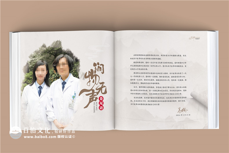 師恩難忘，歲月留痕-女導(dǎo)師退休紀(jì)念冊,春風(fēng)化雨