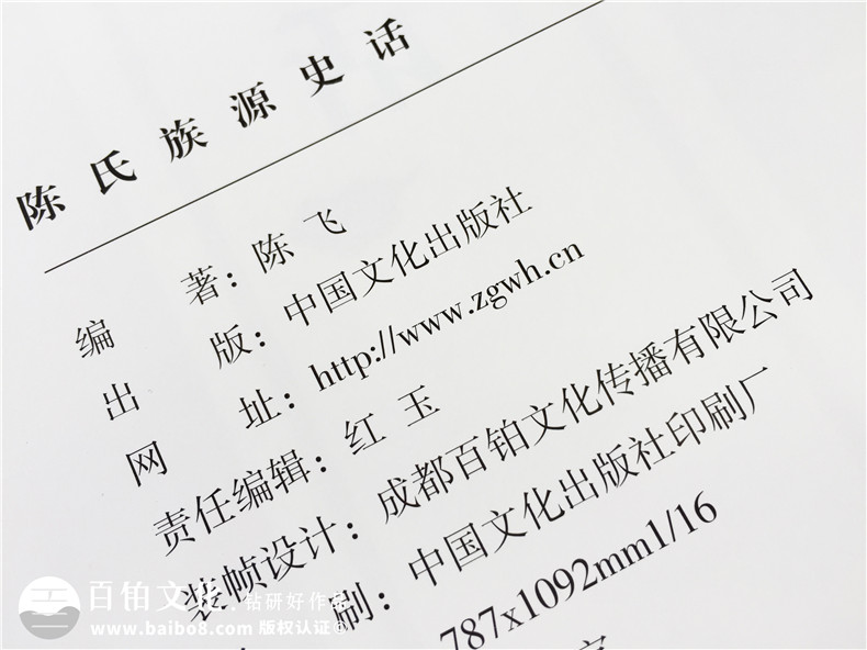 成都家譜印刷-族譜封面設(shè)計(jì)-個(gè)人作品集畫冊(cè)設(shè)計(jì)-回憶錄印制成書