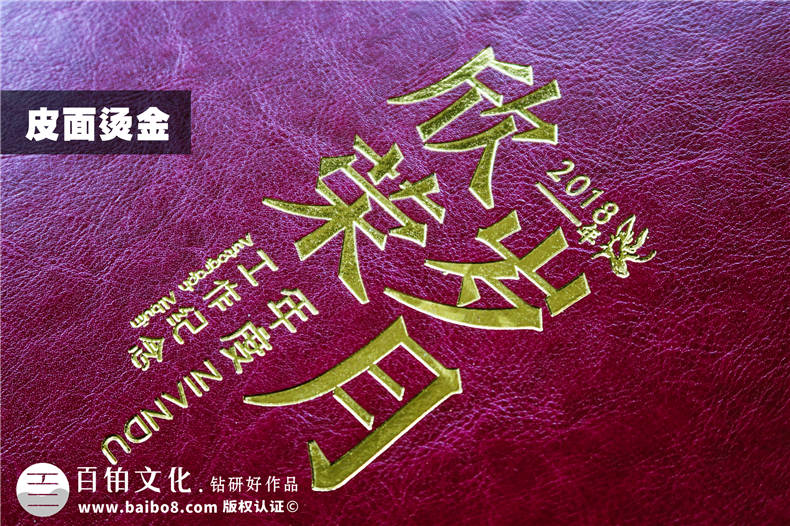 企業(yè)年度工作總結(jié)紀(jì)念冊-公司領(lǐng)導(dǎo)年會相冊設(shè)計-年末回顧畫冊制作