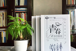 [初中畢業(yè)紀(jì)念冊]寶貴的畢業(yè)紀(jì)念冊制作經(jīng)歷 完成初中學(xué)生青春的記憶！