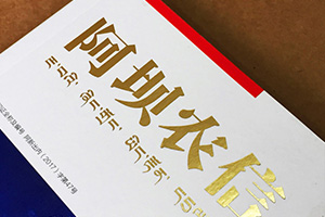 [內(nèi)刊設(shè)計(jì)]企業(yè)內(nèi)刊是什么以及企業(yè)刊物的內(nèi)容建議？