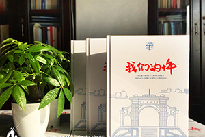 期盼已久的老同學(xué)聚會(huì) 制作一本聚會(huì)紀(jì)念冊(cè)紀(jì)念老同學(xué)友誼！