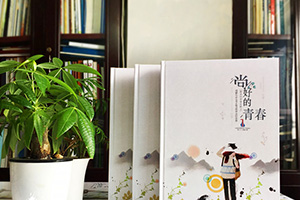 高中畢業(yè)相冊制作的方法 去哪里制作畢業(yè)相冊？