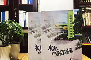一些畢業(yè)紀(jì)念冊(cè)的意義 一本初中畢業(yè)冊(cè)引起的人生思考！