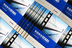 教育行業(yè)畫冊(cè)、教育機(jī)構(gòu)畫冊(cè)設(shè)計(jì) 讓學(xué)校教育畫冊(cè)設(shè)計(jì)更有生命力！
