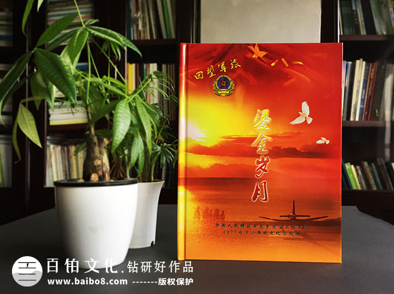 退伍紀(jì)念冊的設(shè)計方法