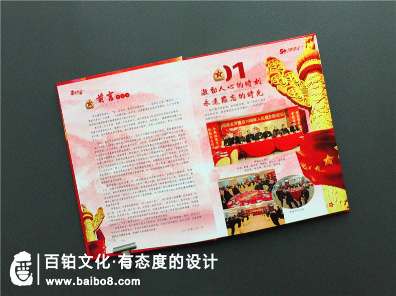 戰(zhàn)友聚會紀(jì)念冊的內(nèi)容